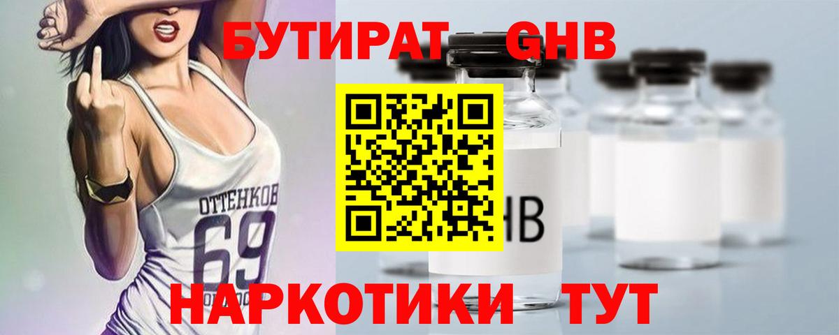 Бутират бутик Омск