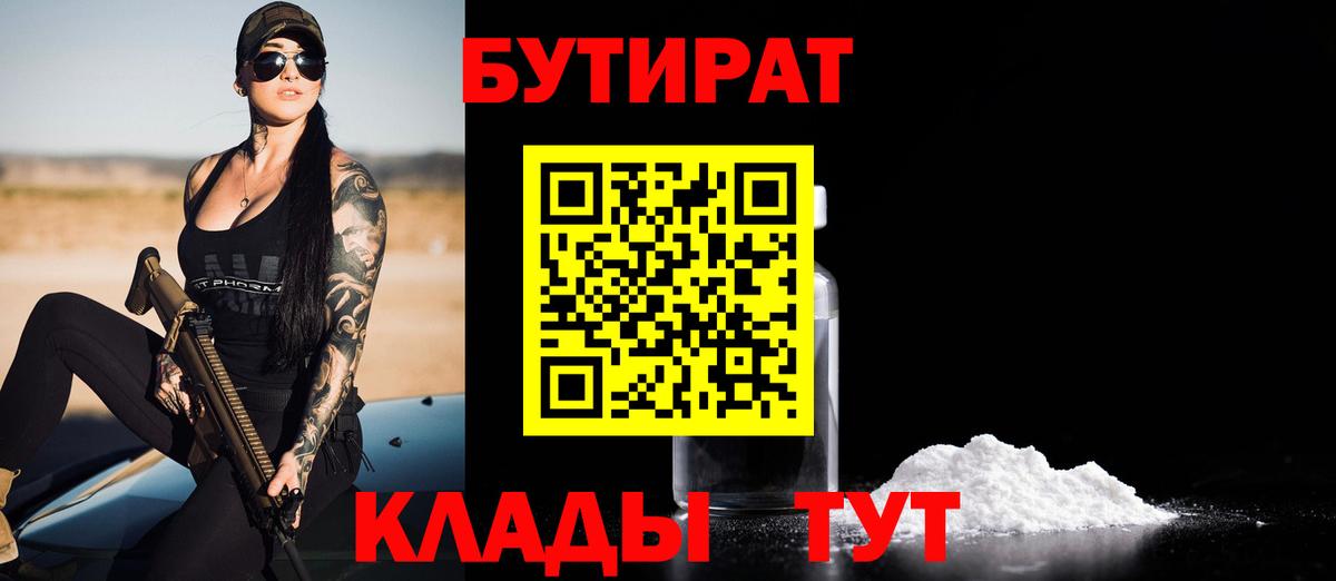 Омск  БУТИРАТ жидкий экстази  Вход с VPN 