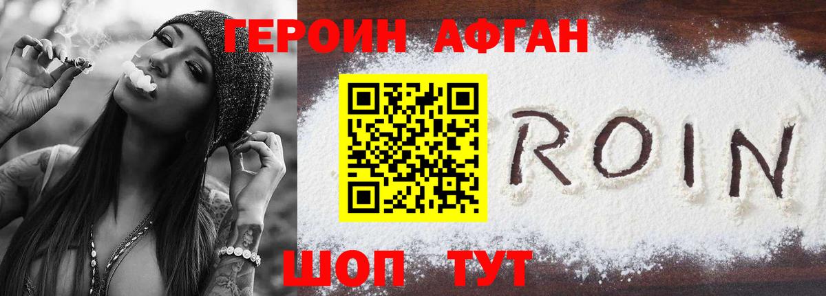 ГЕРОИН  ГЕРОИН афганец  Вход с VPN  Омск 