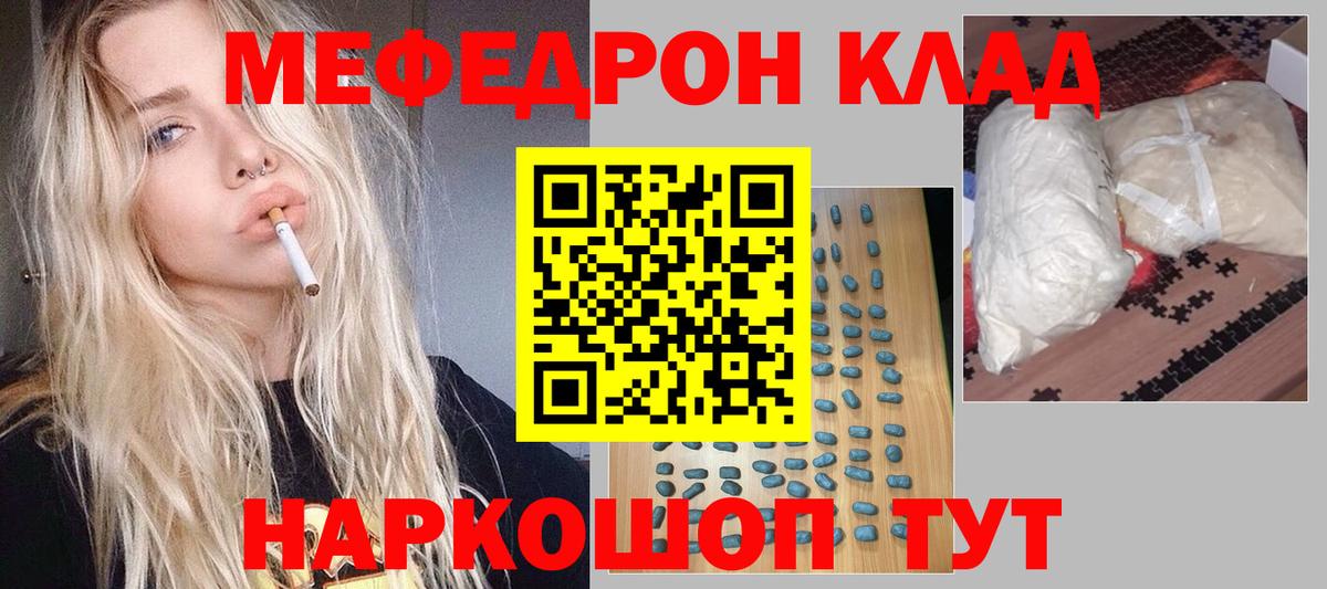 Мефедрон mephedrone  Меф 4 MMC  МЯУ-МЯУ  Омск  Вход с VPN 