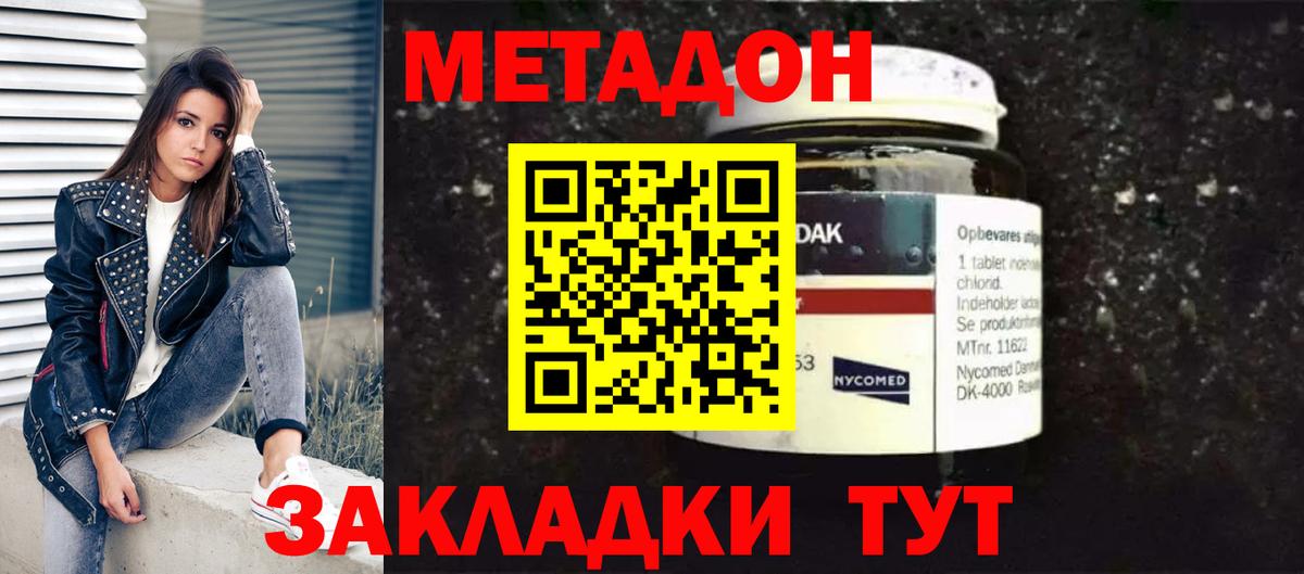 МЕТАДОН кристалл Омск